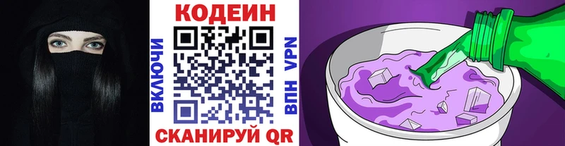 Codein напиток Lean (лин)  Славянск-на-Кубани 