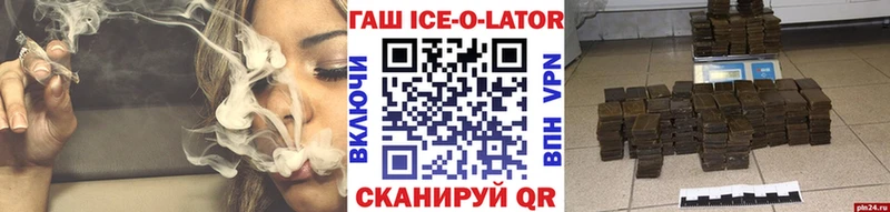 ГАШ ice o lator  Славянск-на-Кубани 